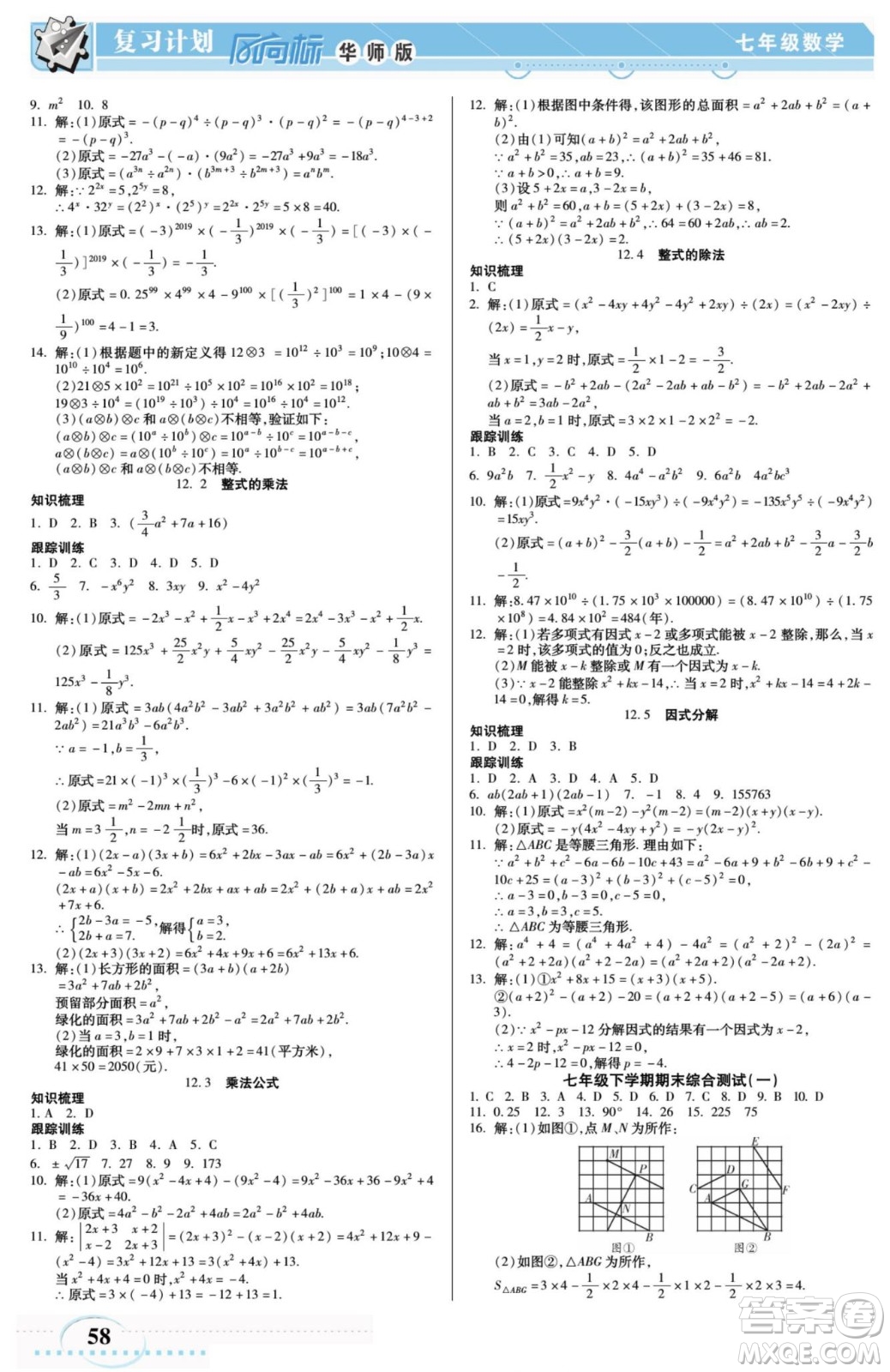 陽光出版社2022復習計劃風向標暑假七年級數(shù)學華師版答案