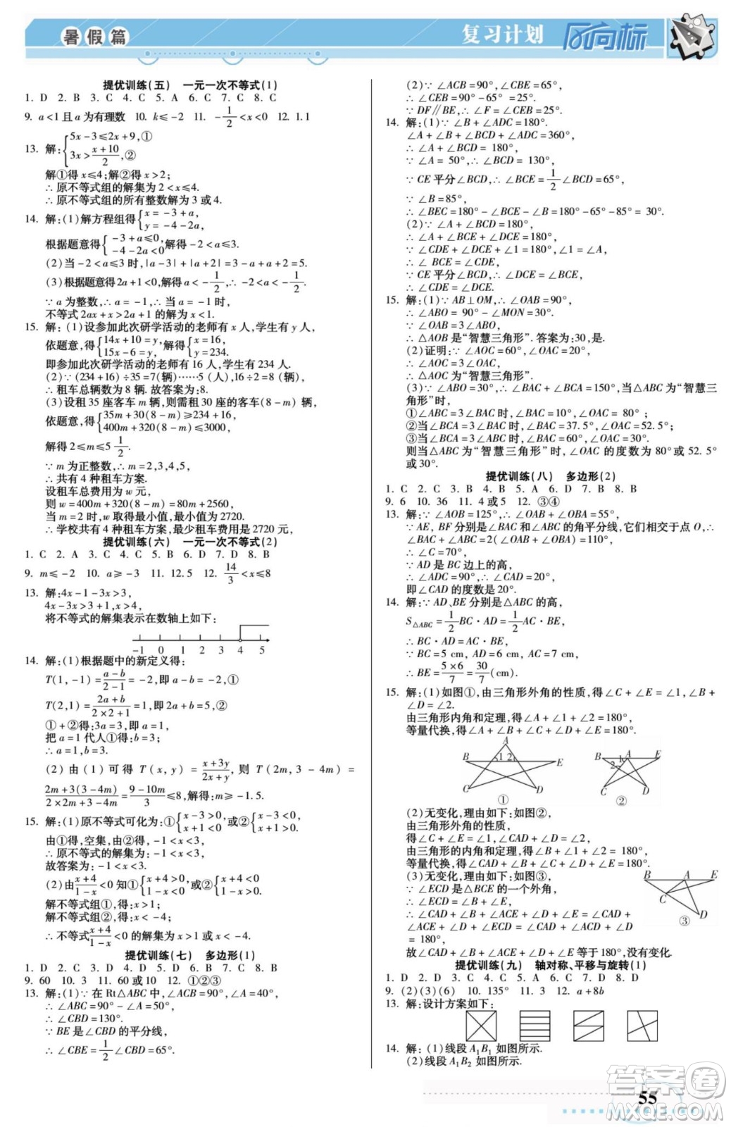 陽光出版社2022復習計劃風向標暑假七年級數(shù)學華師版答案