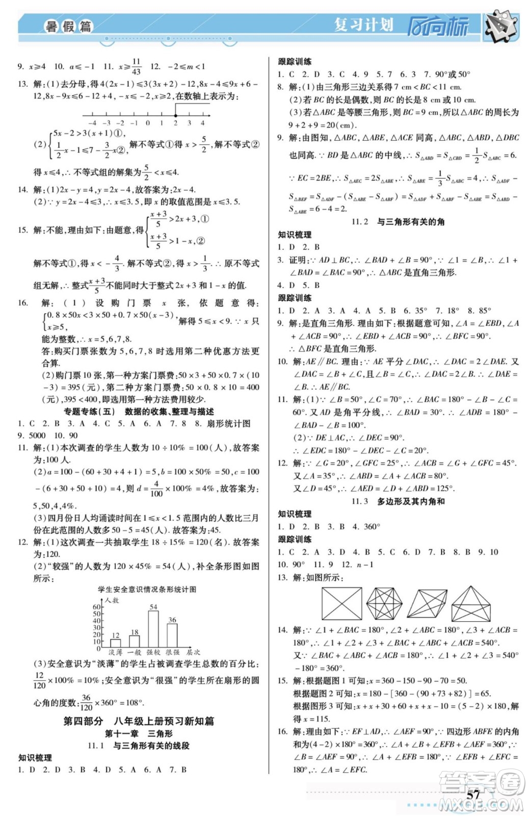 陽光出版社2022復(fù)習(xí)計(jì)劃風(fēng)向標(biāo)暑假七年級數(shù)學(xué)人教版答案