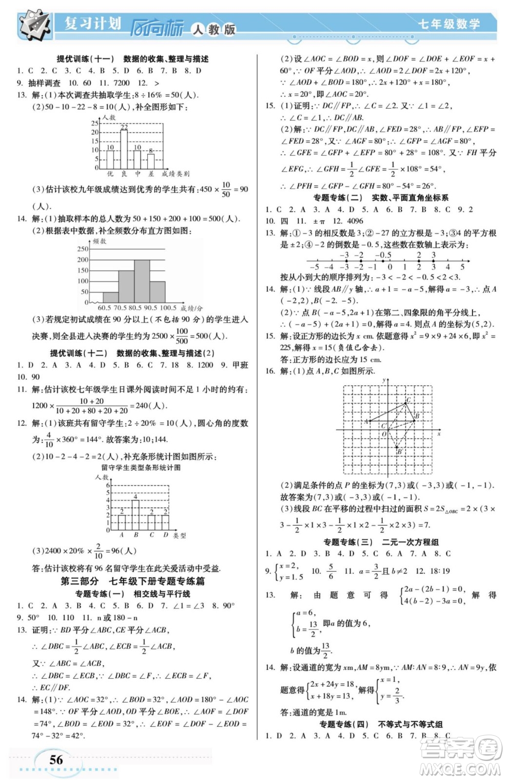 陽光出版社2022復(fù)習(xí)計(jì)劃風(fēng)向標(biāo)暑假七年級數(shù)學(xué)人教版答案