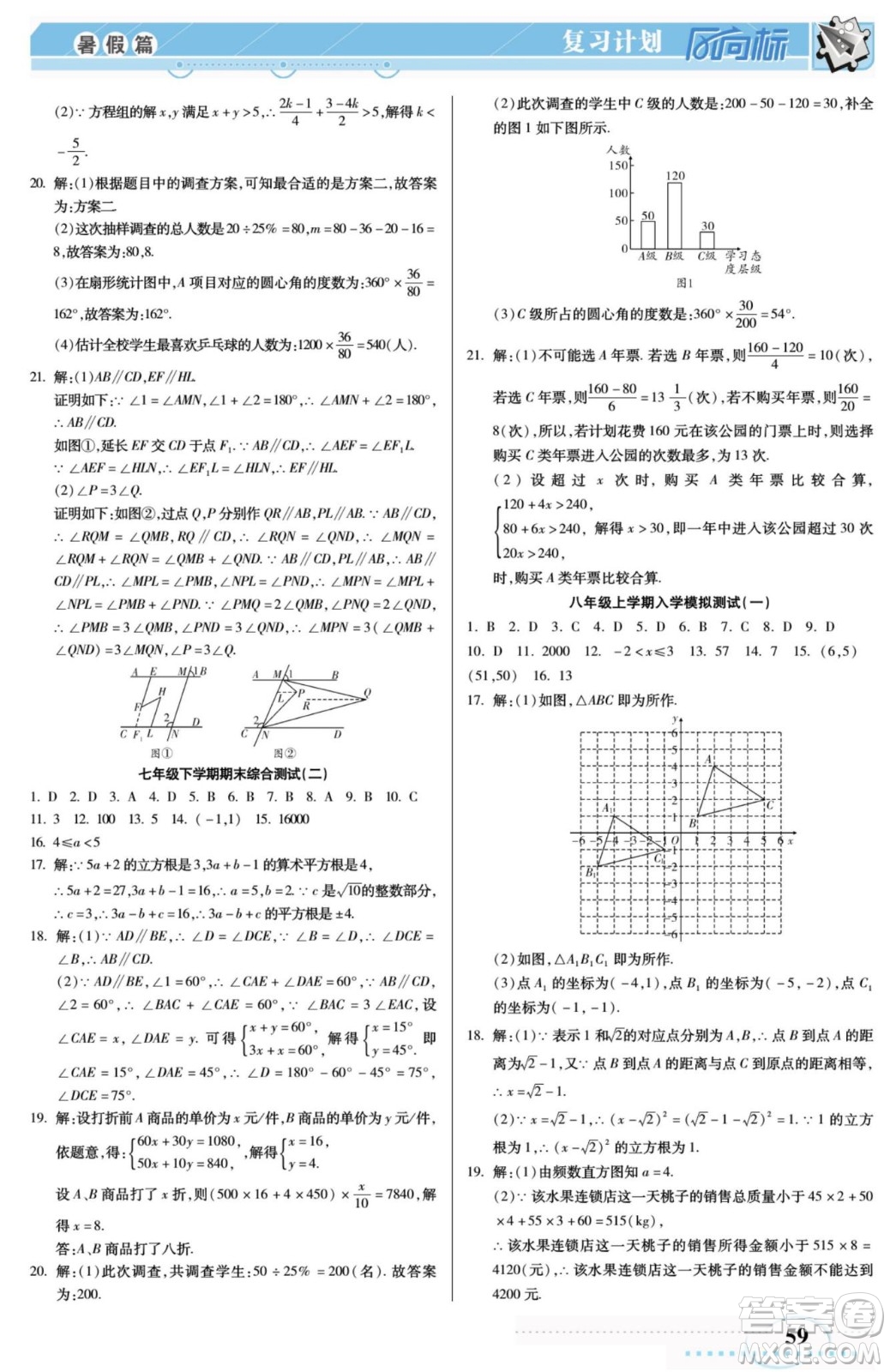 陽光出版社2022復(fù)習(xí)計(jì)劃風(fēng)向標(biāo)暑假七年級數(shù)學(xué)人教版答案
