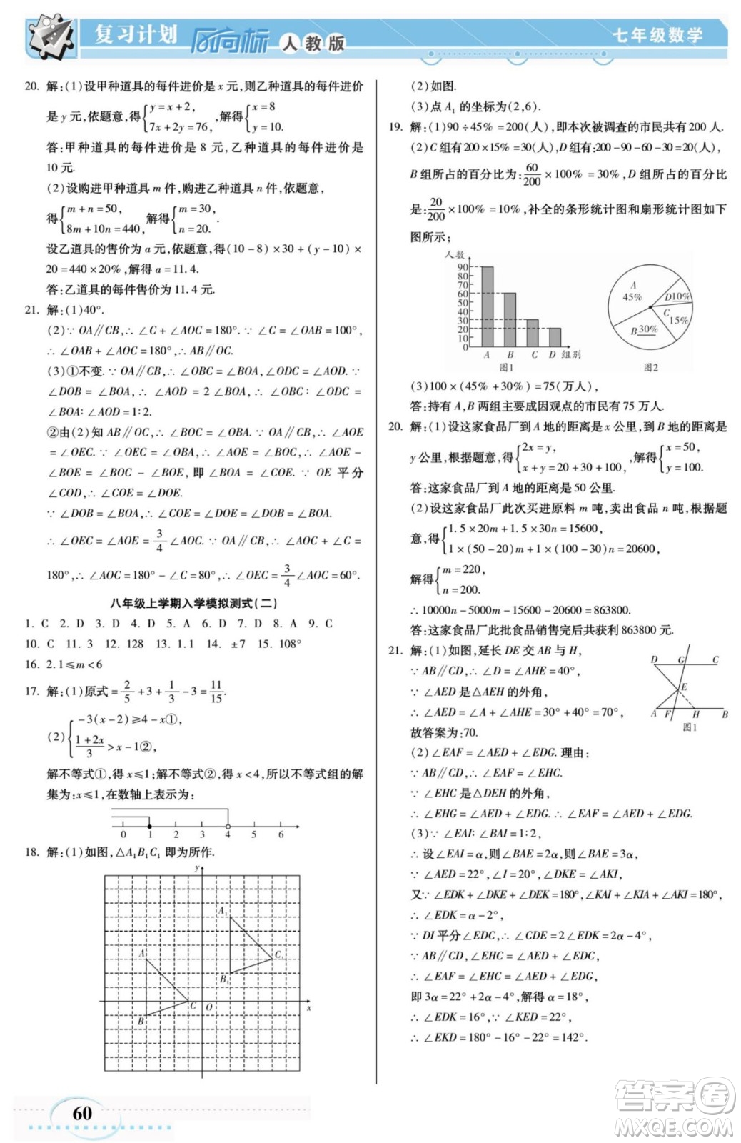陽光出版社2022復(fù)習(xí)計(jì)劃風(fēng)向標(biāo)暑假七年級數(shù)學(xué)人教版答案