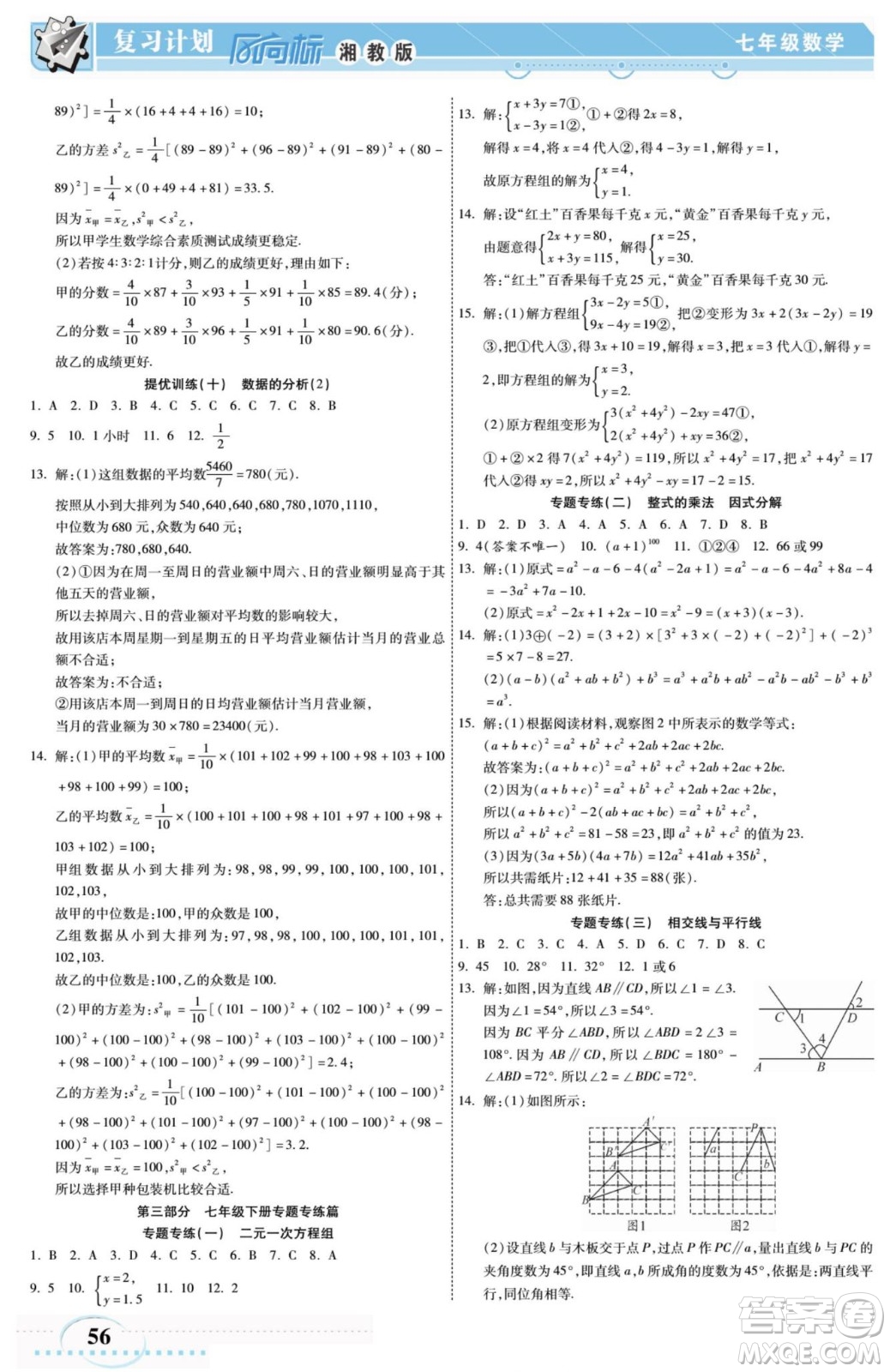 陽光出版社2022復習計劃風向標暑假七年級數學湘教版答案