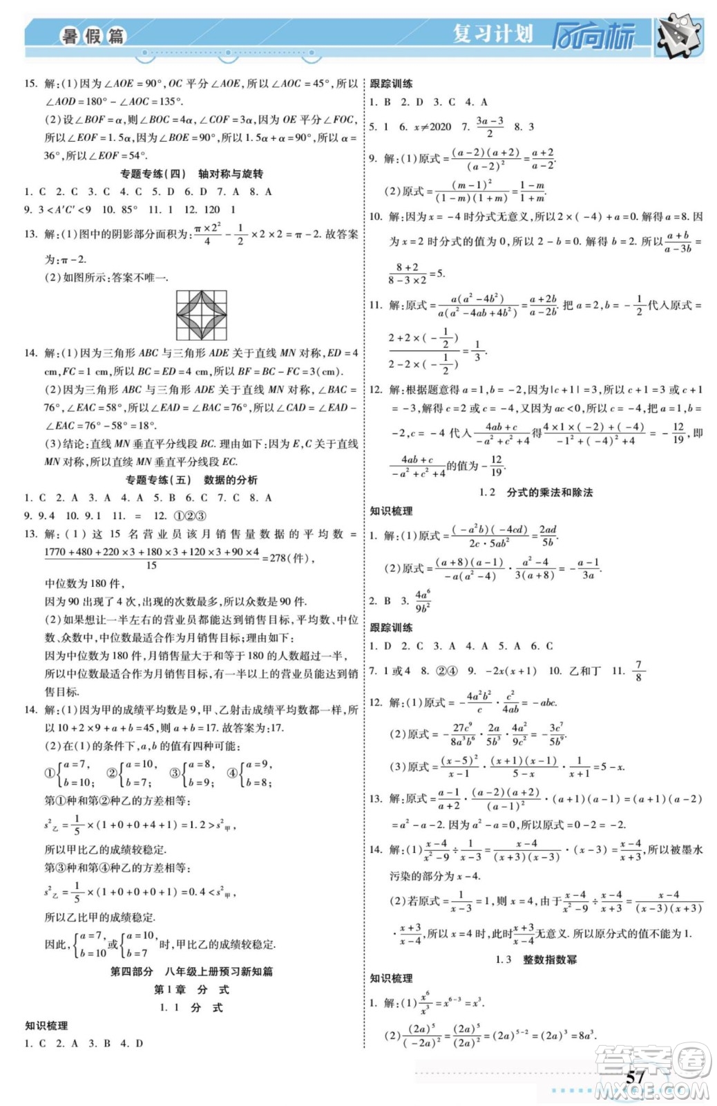 陽光出版社2022復習計劃風向標暑假七年級數學湘教版答案