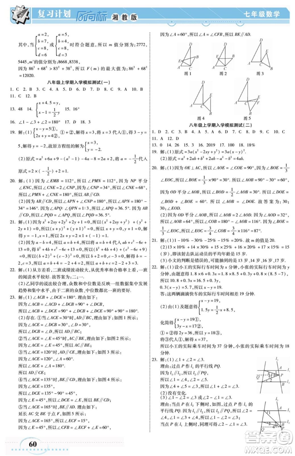 陽光出版社2022復習計劃風向標暑假七年級數學湘教版答案