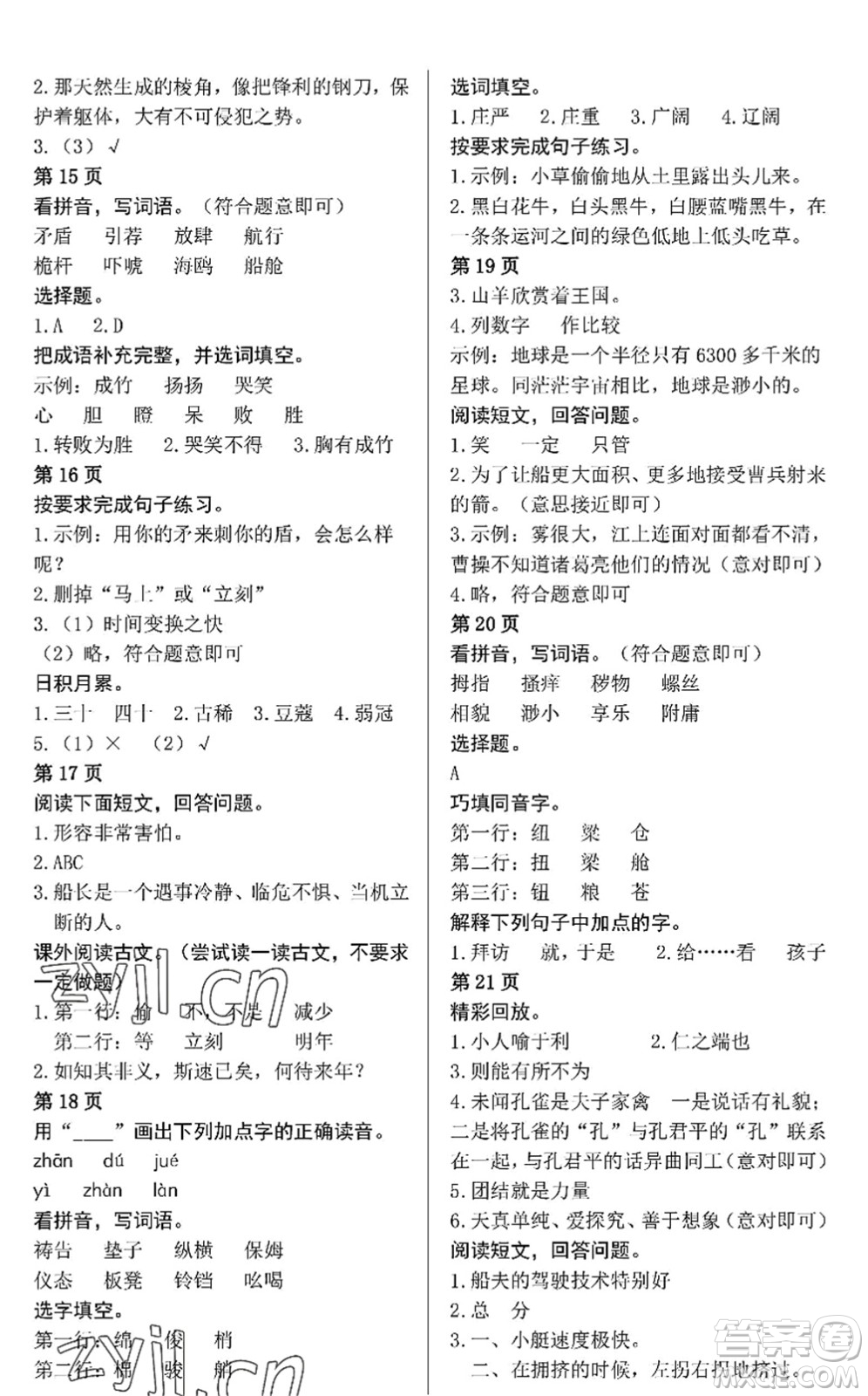 中西書(shū)局2022精彩假期暑假篇五年級(jí)合訂本通用版答案