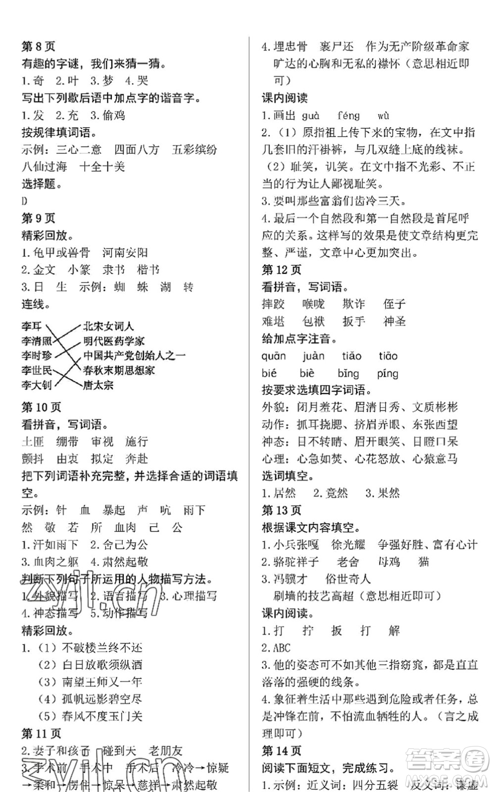 中西書(shū)局2022精彩假期暑假篇五年級(jí)合訂本通用版答案