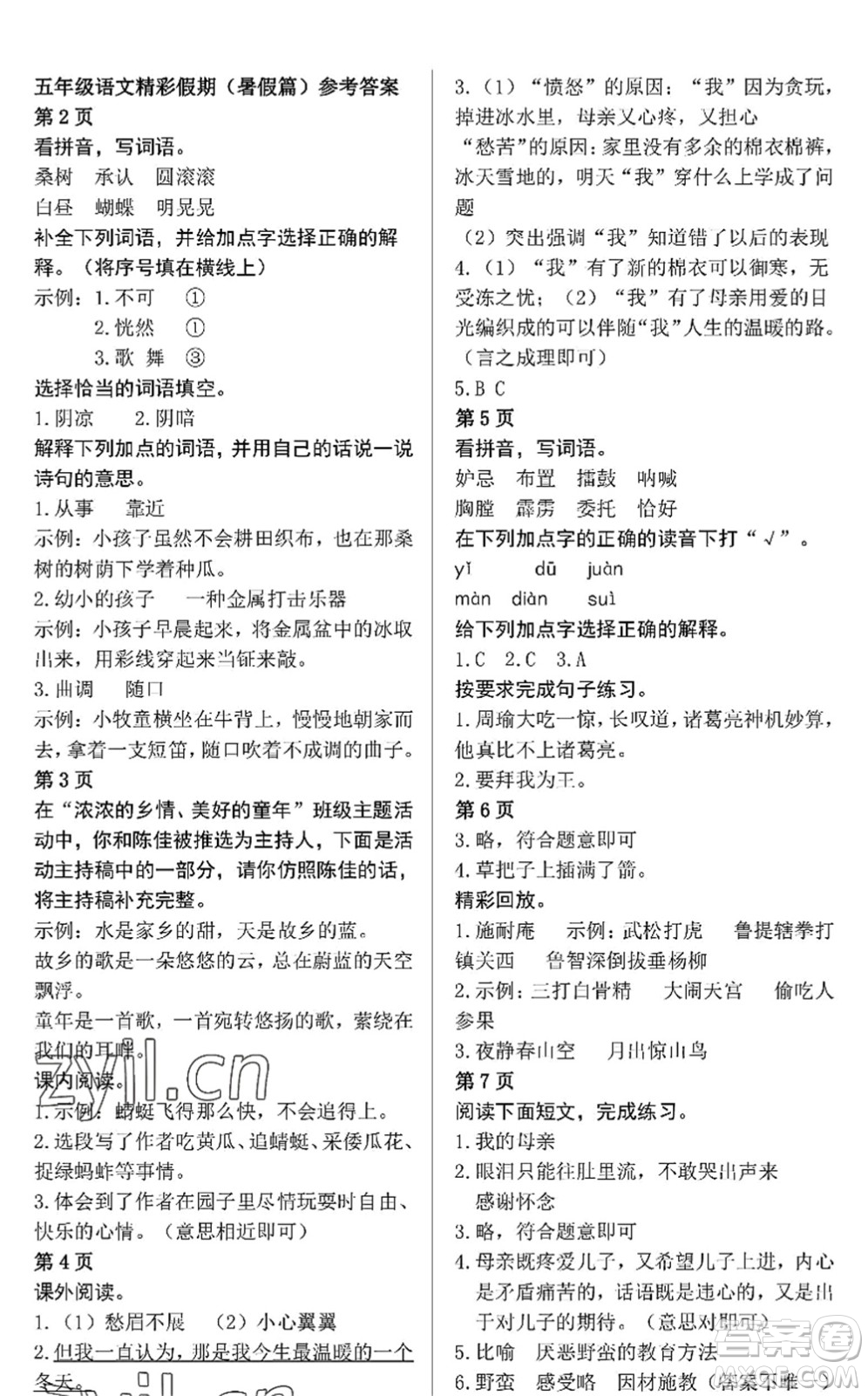 中西書(shū)局2022精彩假期暑假篇五年級(jí)合訂本通用版答案