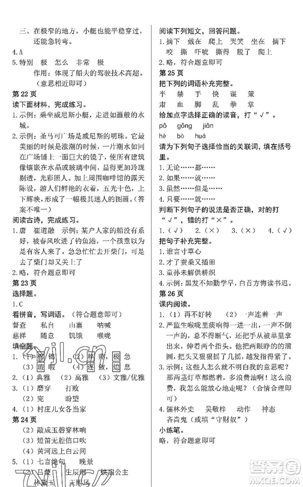 中西書(shū)局2022精彩假期暑假篇五年級(jí)合訂本通用版答案