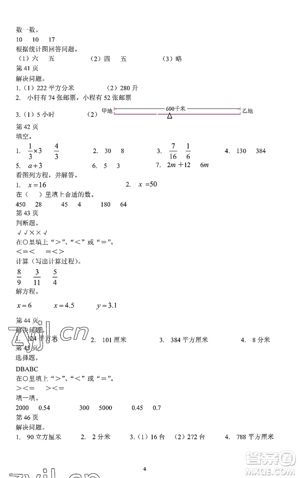 中西書(shū)局2022精彩假期暑假篇五年級(jí)合訂本通用版答案