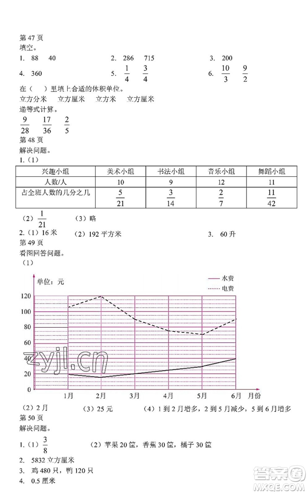 中西書(shū)局2022精彩假期暑假篇五年級(jí)合訂本通用版答案
