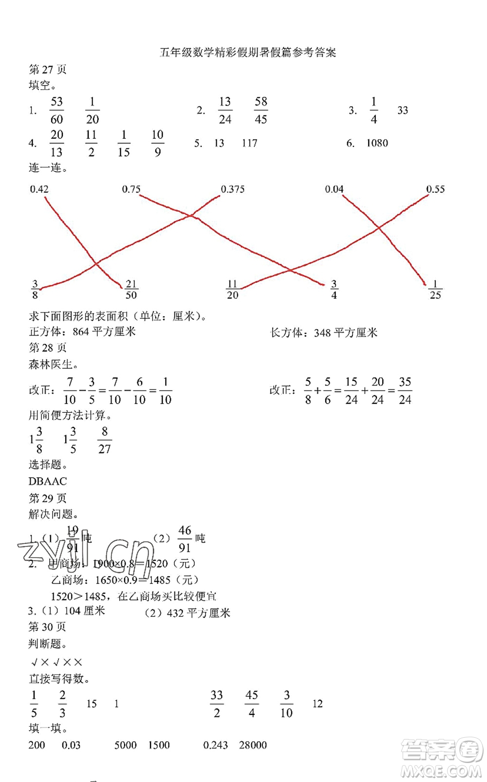 中西書(shū)局2022精彩假期暑假篇五年級(jí)合訂本通用版答案
