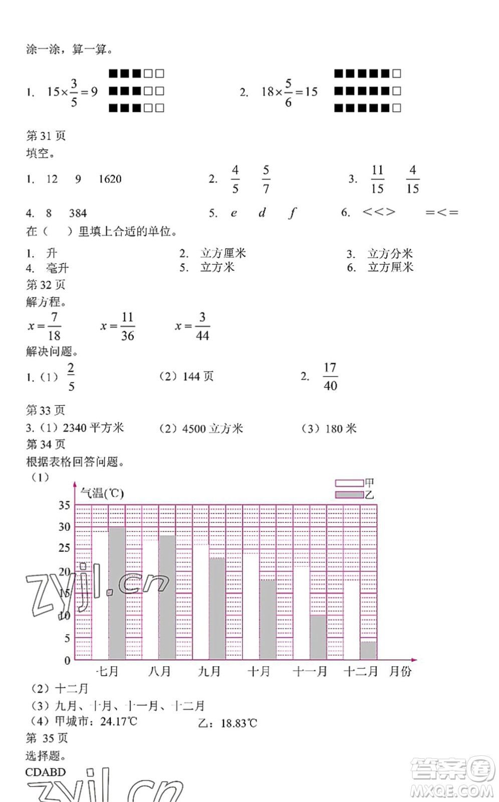 中西書(shū)局2022精彩假期暑假篇五年級(jí)合訂本通用版答案