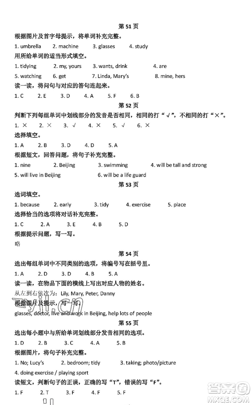 中西書(shū)局2022精彩假期暑假篇五年級(jí)合訂本通用版答案