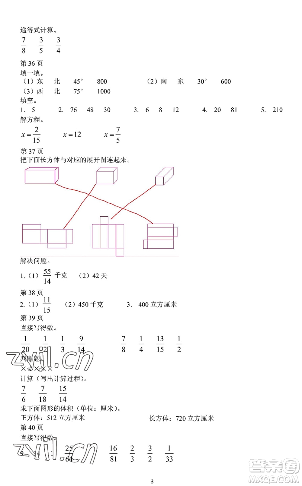 中西書(shū)局2022精彩假期暑假篇五年級(jí)合訂本通用版答案