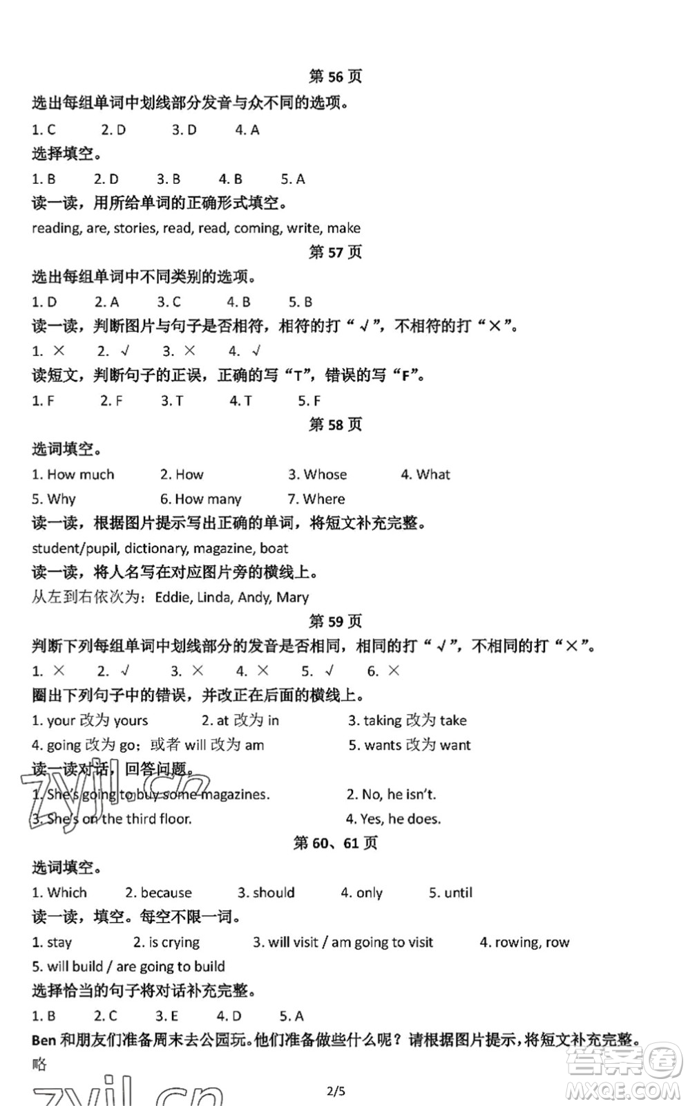 中西書(shū)局2022精彩假期暑假篇五年級(jí)合訂本通用版答案
