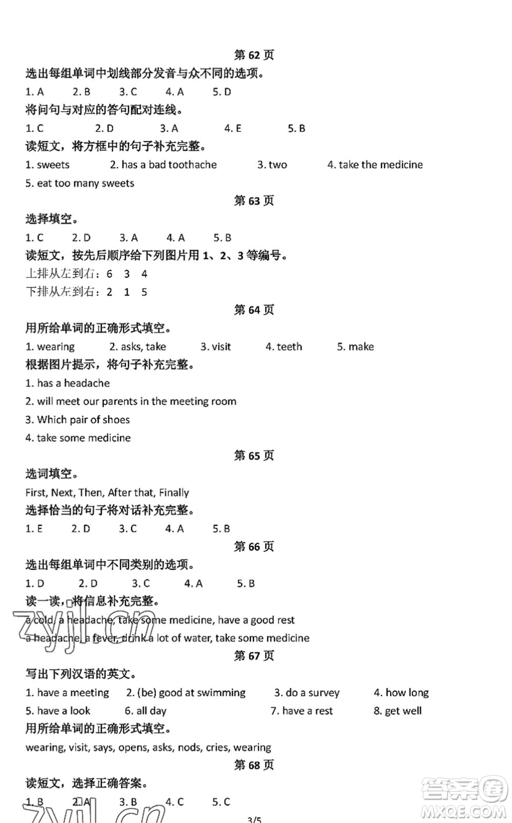 中西書(shū)局2022精彩假期暑假篇五年級(jí)合訂本通用版答案