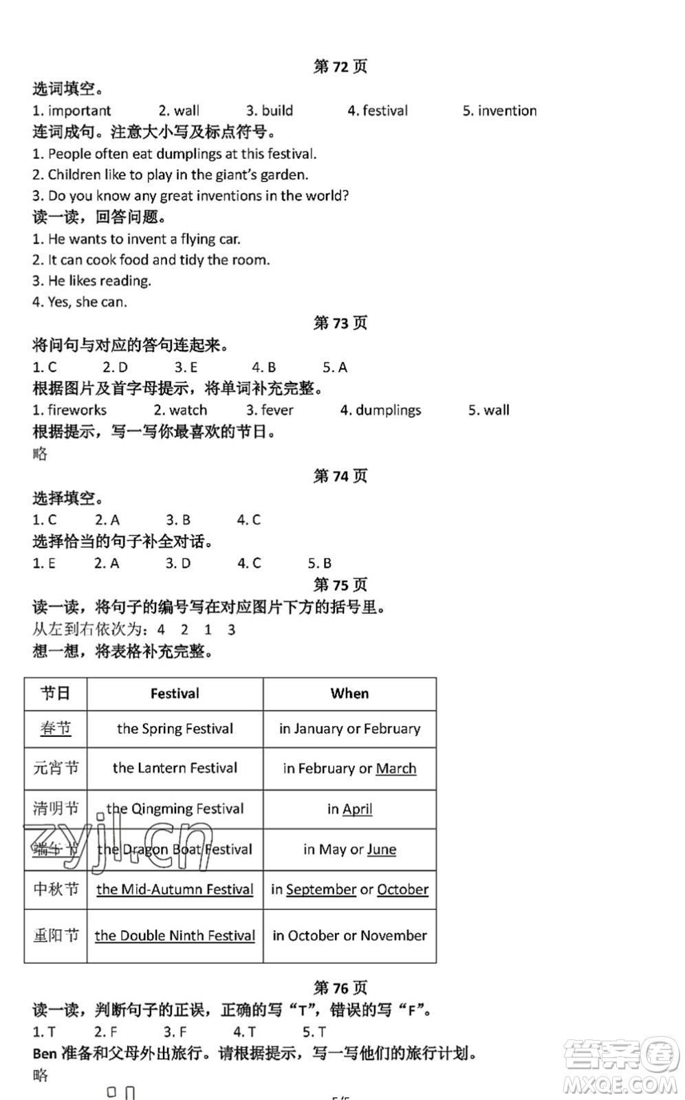 中西書(shū)局2022精彩假期暑假篇五年級(jí)合訂本通用版答案
