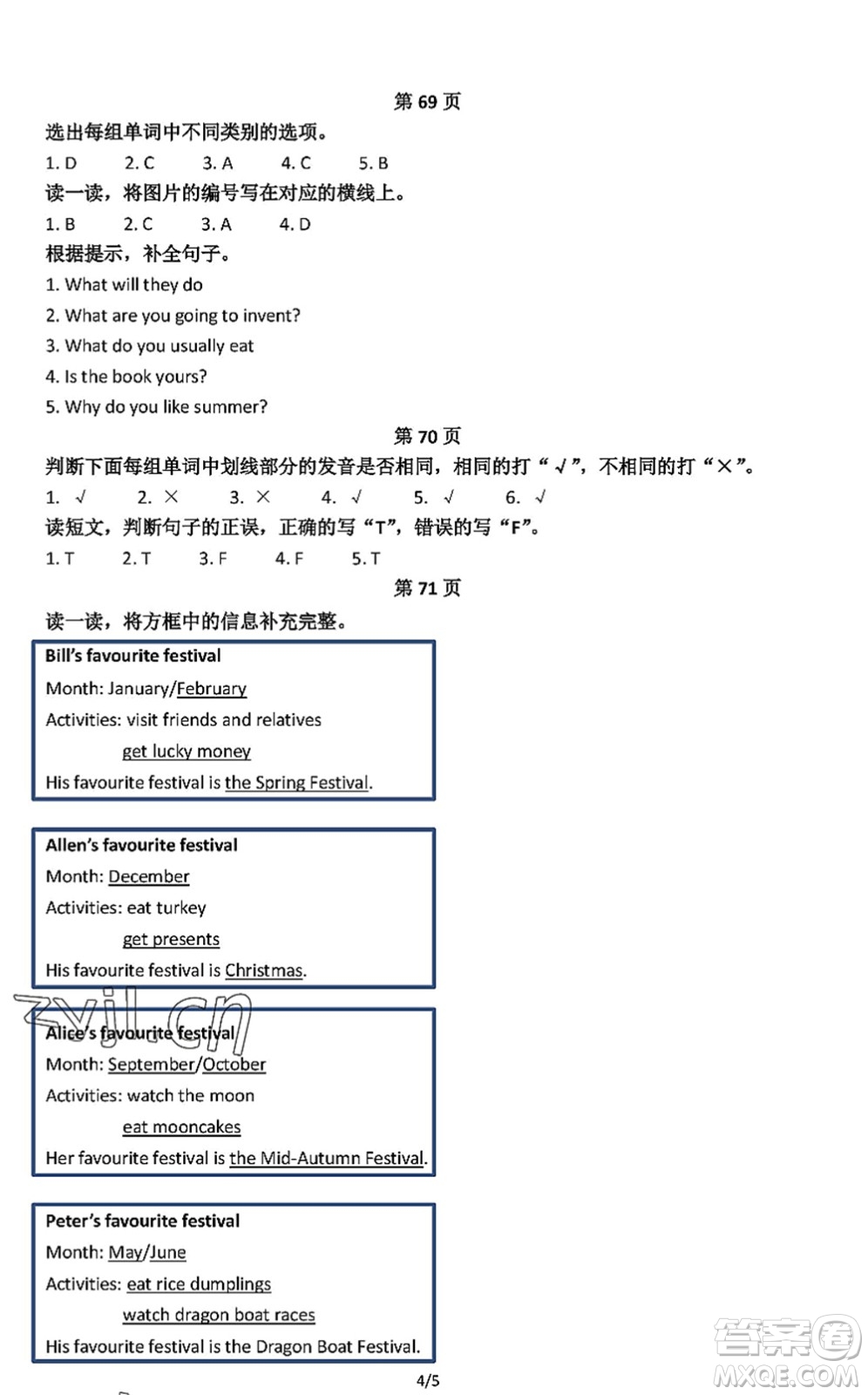 中西書(shū)局2022精彩假期暑假篇五年級(jí)合訂本通用版答案