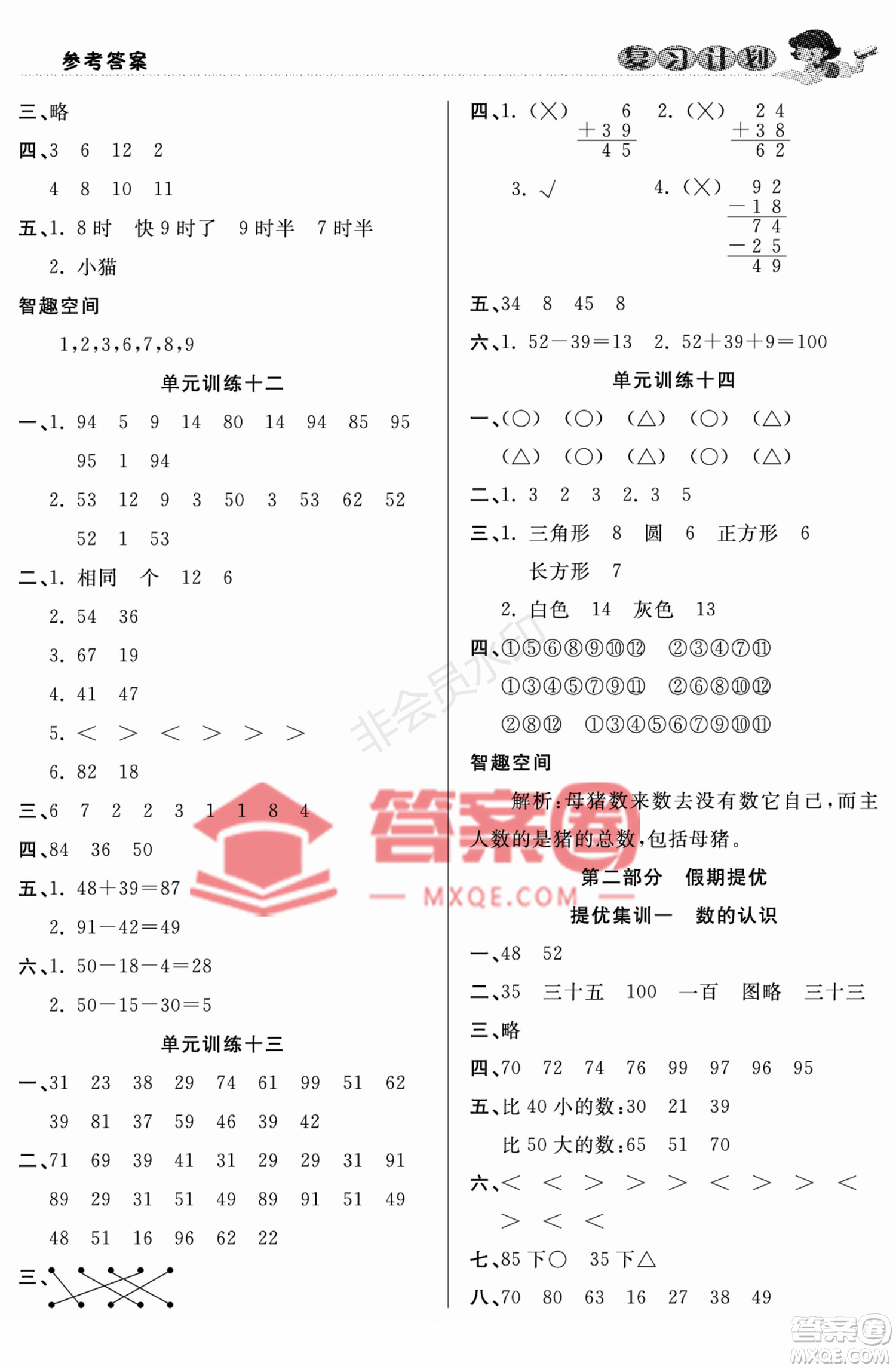 鄭州大學出版社2022贏在假期銜接優(yōu)化訓練一年級數(shù)學西師大版答案