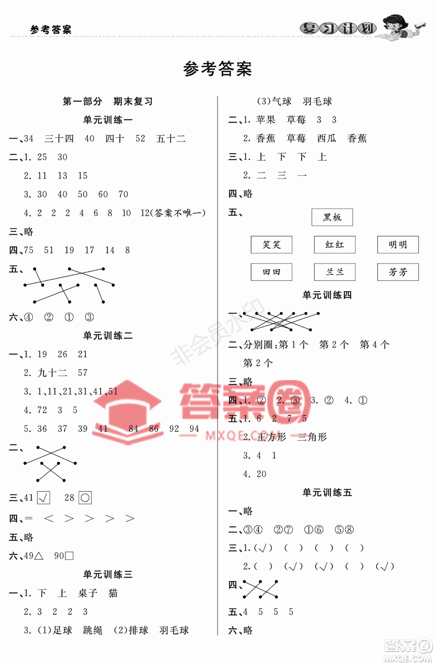 鄭州大學出版社2022贏在假期銜接優(yōu)化訓練一年級數(shù)學西師大版答案