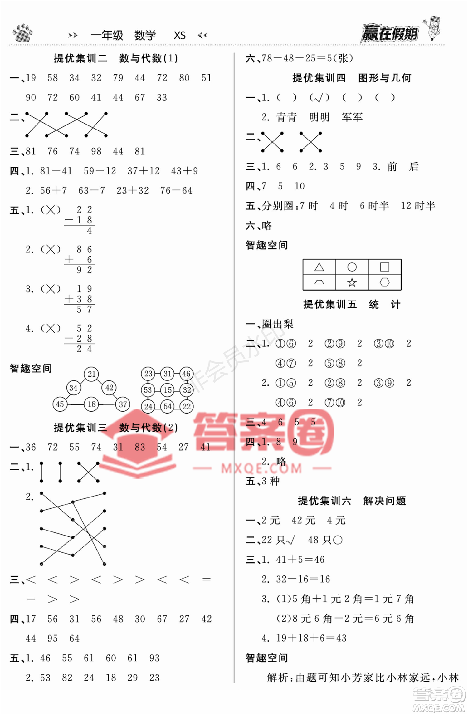 鄭州大學出版社2022贏在假期銜接優(yōu)化訓練一年級數(shù)學西師大版答案