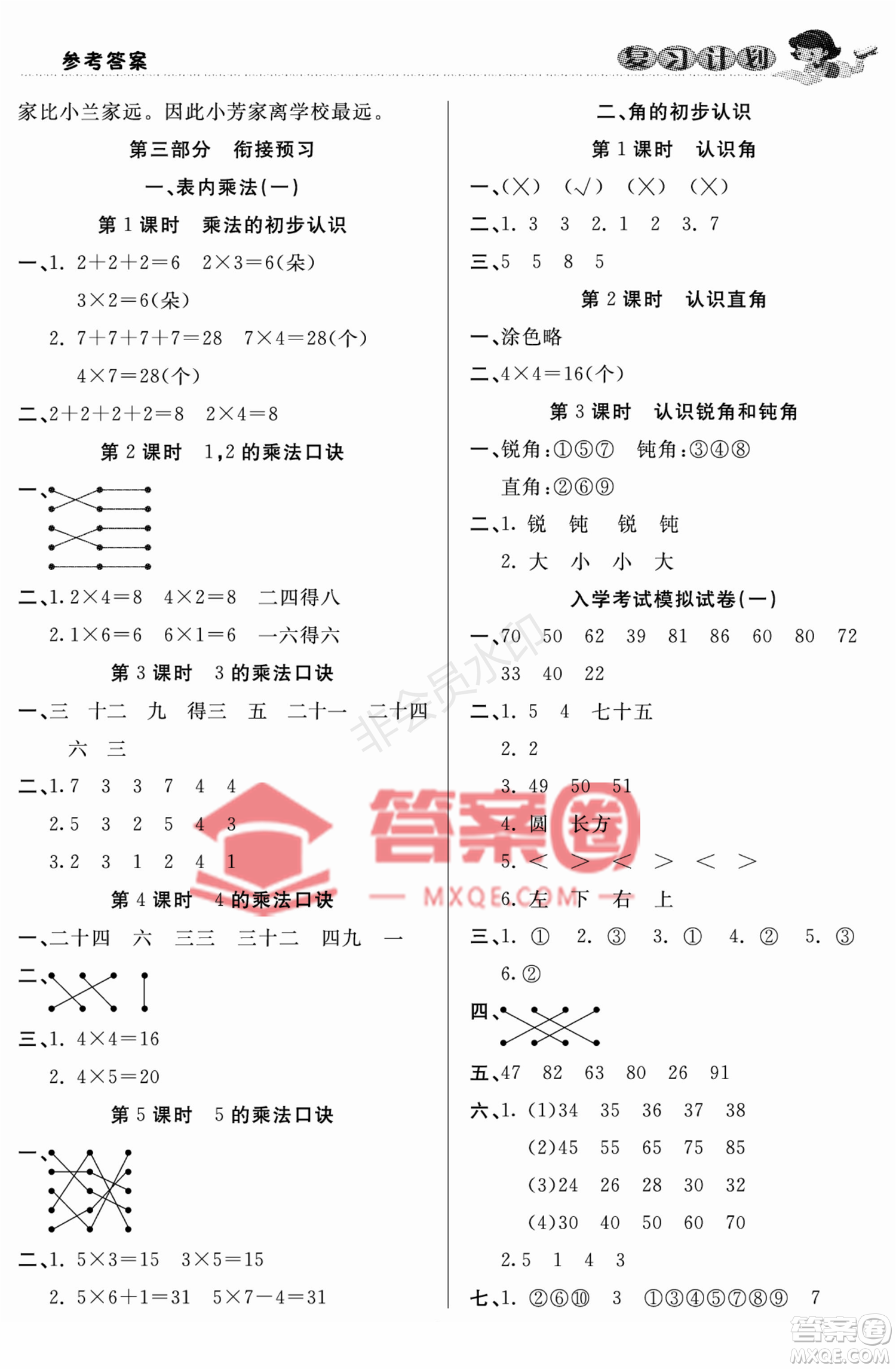 鄭州大學出版社2022贏在假期銜接優(yōu)化訓練一年級數(shù)學西師大版答案