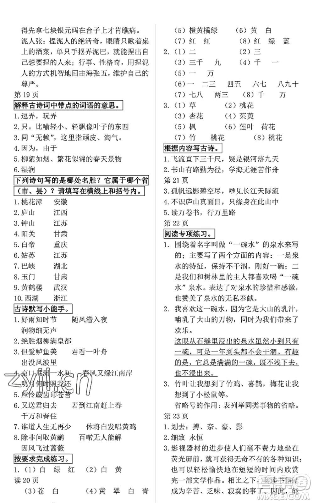 中西書(shū)局2022精彩假期暑假篇六年級(jí)合訂本通用版答案