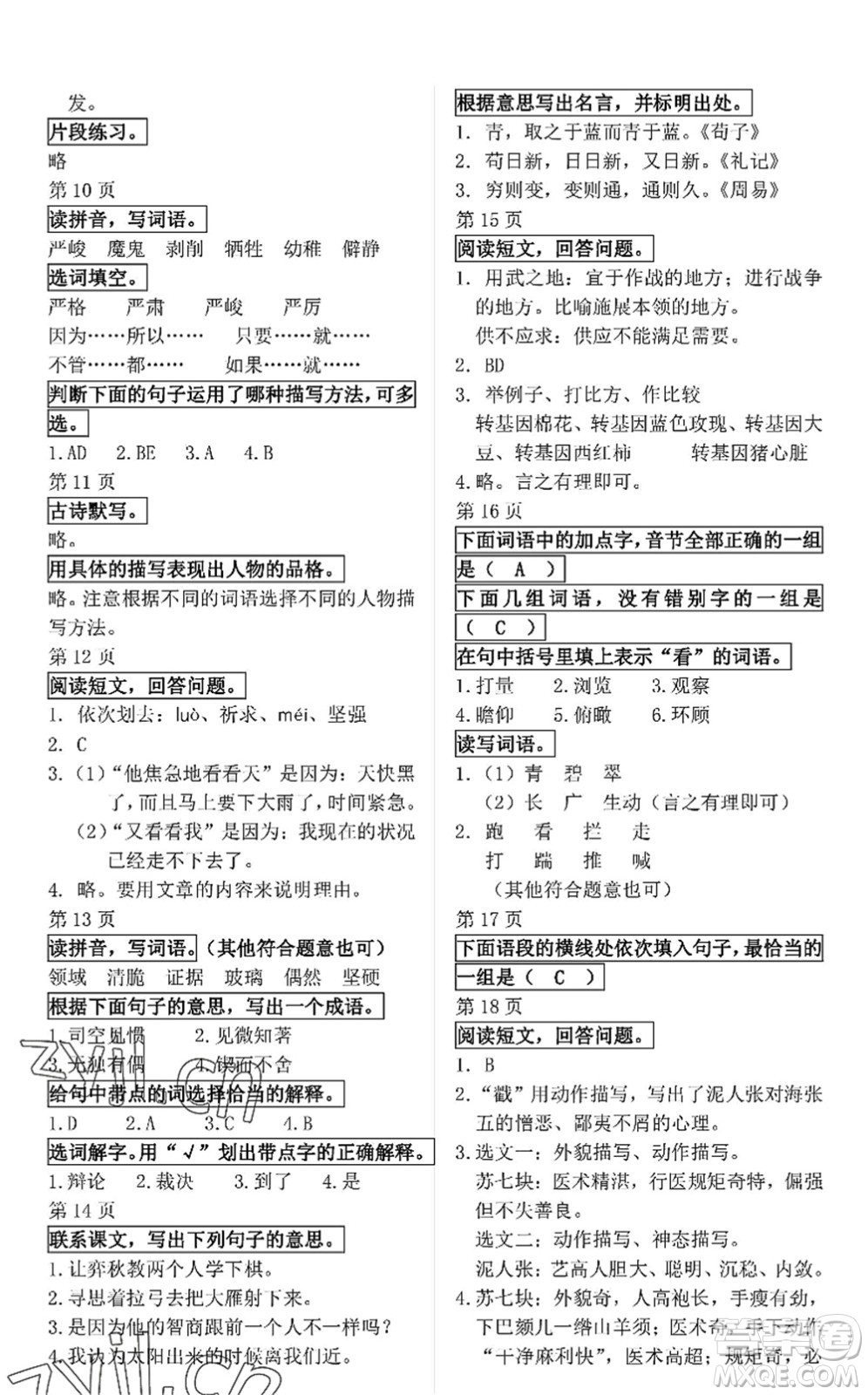 中西書(shū)局2022精彩假期暑假篇六年級(jí)合訂本通用版答案