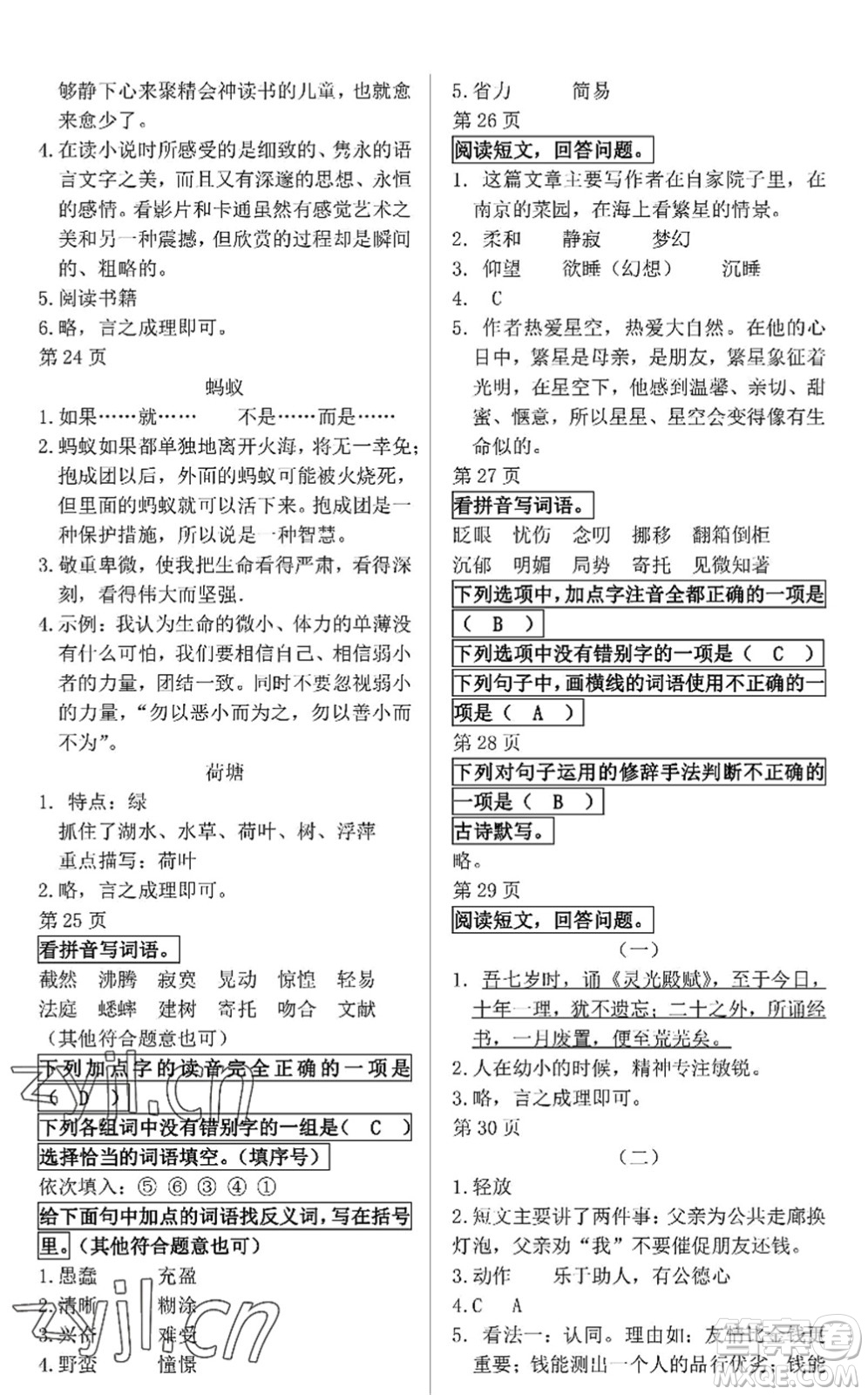 中西書(shū)局2022精彩假期暑假篇六年級(jí)合訂本通用版答案