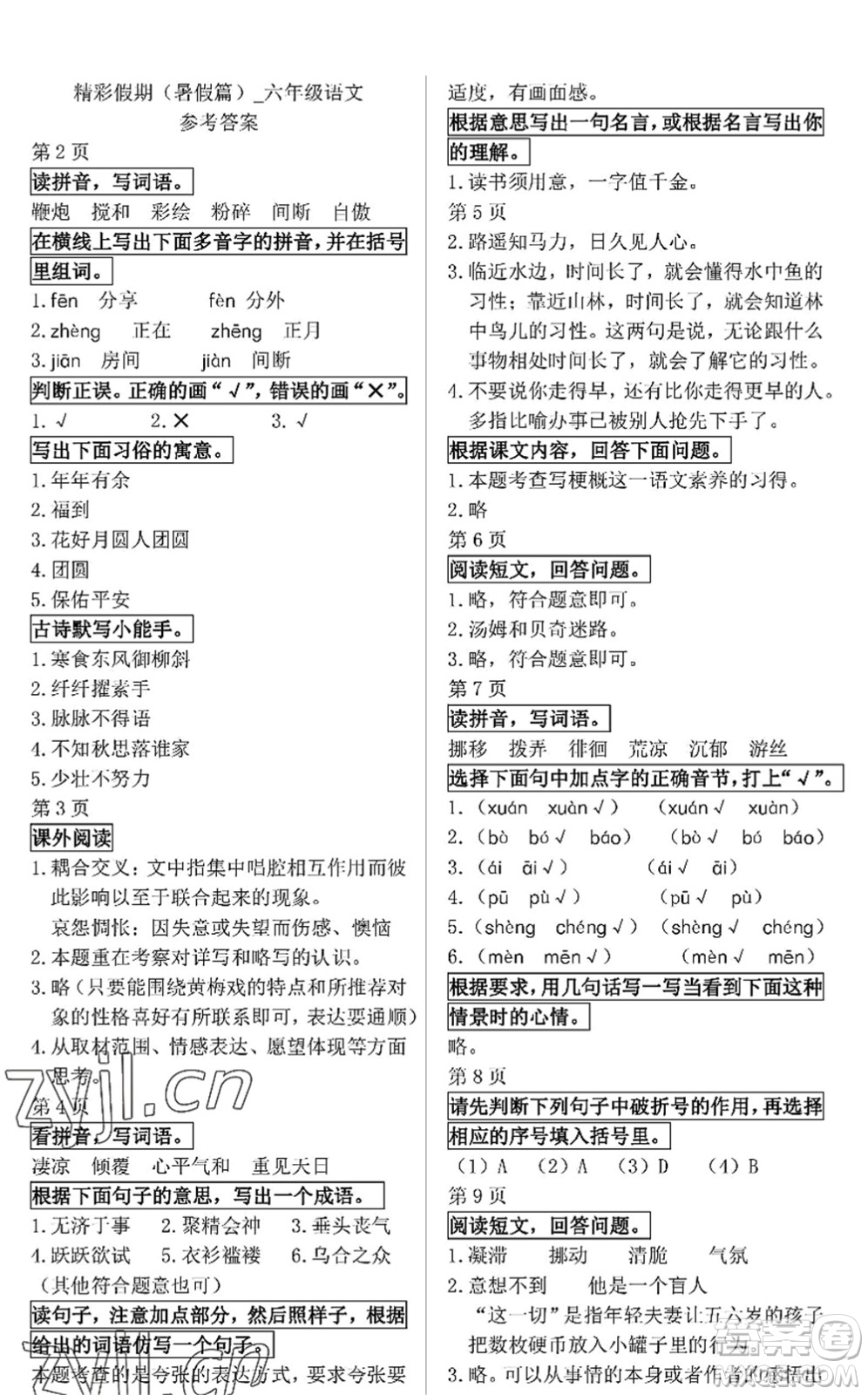 中西書(shū)局2022精彩假期暑假篇六年級(jí)合訂本通用版答案