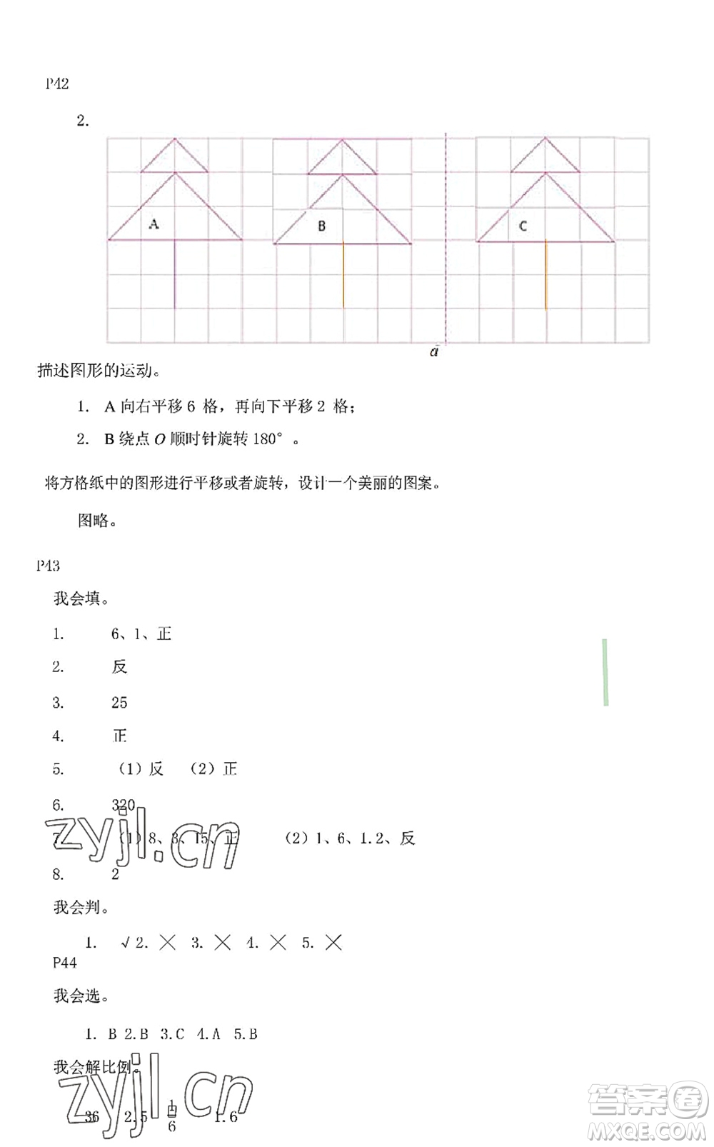 中西書(shū)局2022精彩假期暑假篇六年級(jí)合訂本通用版答案