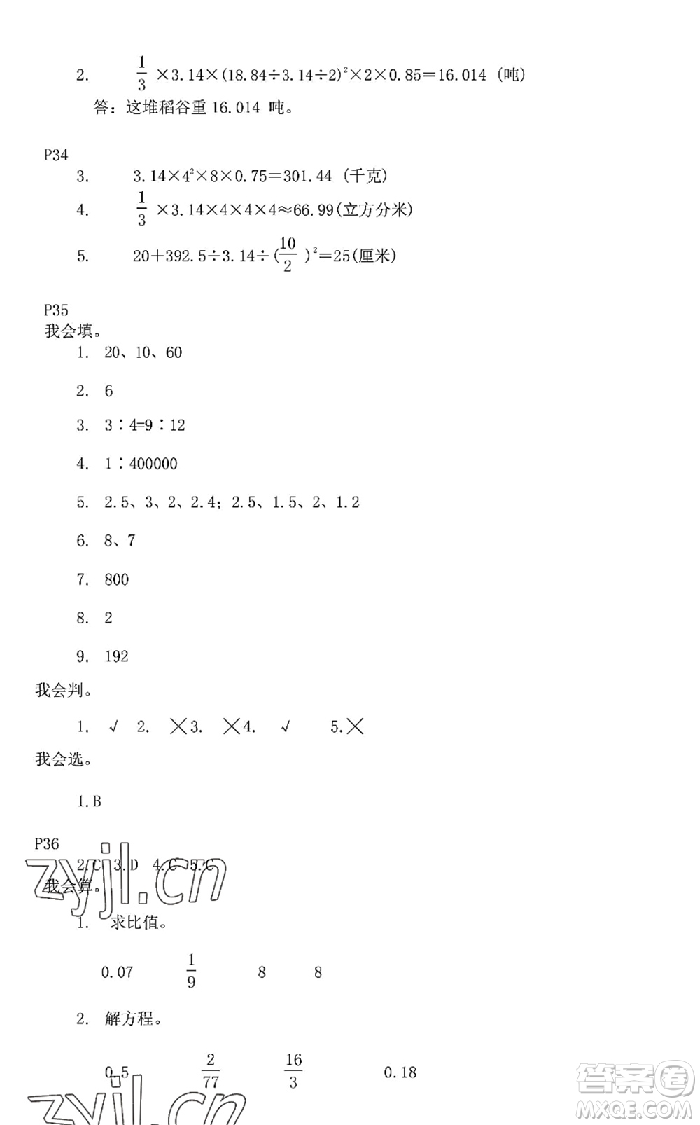 中西書(shū)局2022精彩假期暑假篇六年級(jí)合訂本通用版答案