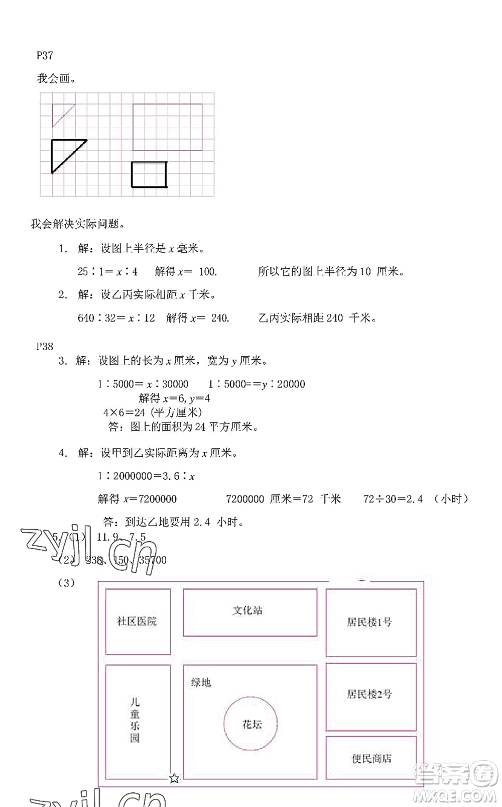 中西書(shū)局2022精彩假期暑假篇六年級(jí)合訂本通用版答案