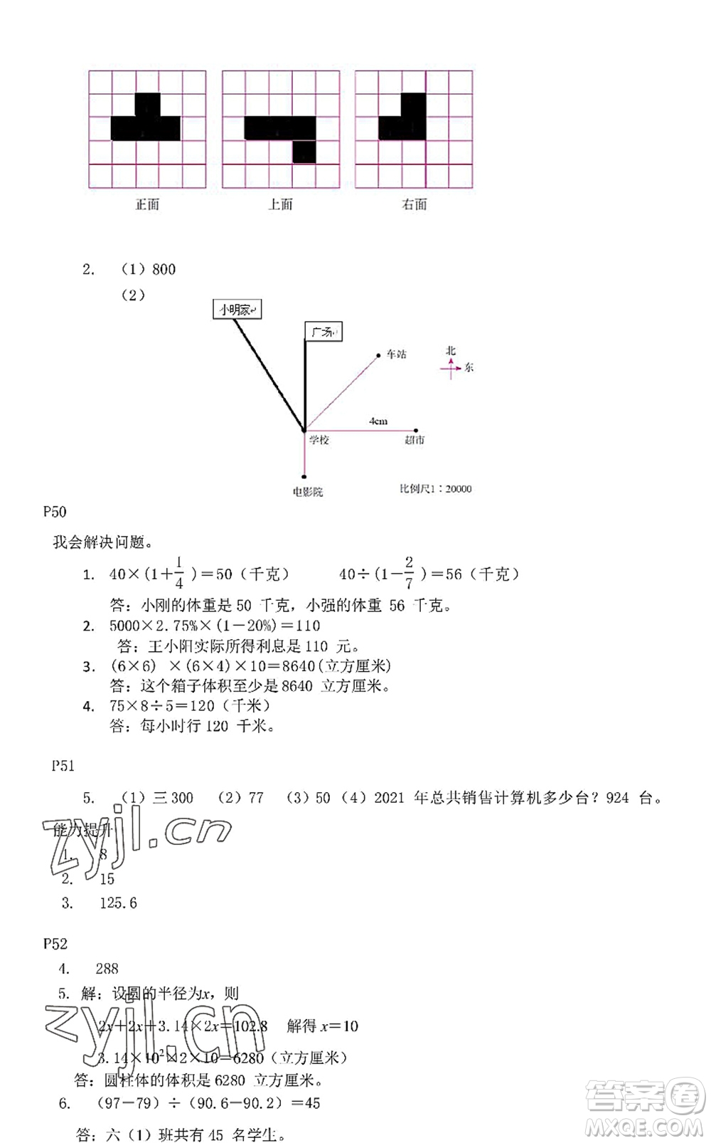 中西書(shū)局2022精彩假期暑假篇六年級(jí)合訂本通用版答案