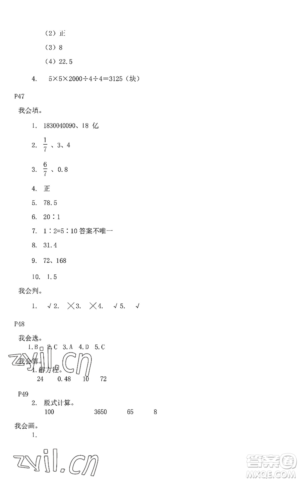 中西書(shū)局2022精彩假期暑假篇六年級(jí)合訂本通用版答案