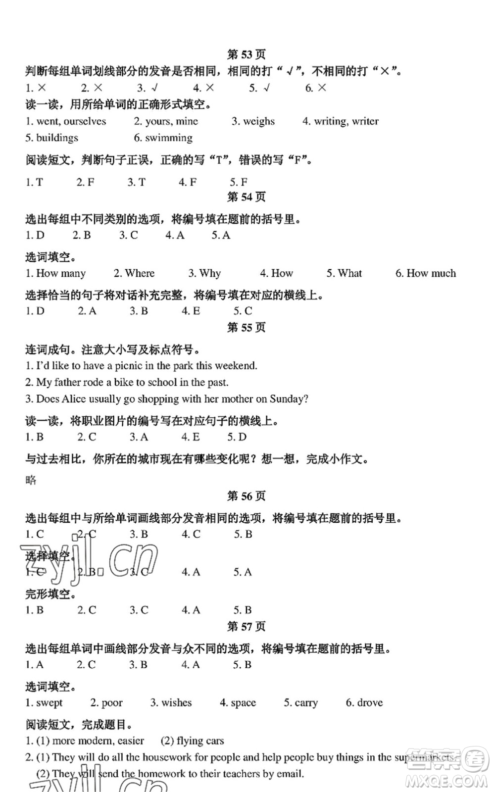 中西書(shū)局2022精彩假期暑假篇六年級(jí)合訂本通用版答案