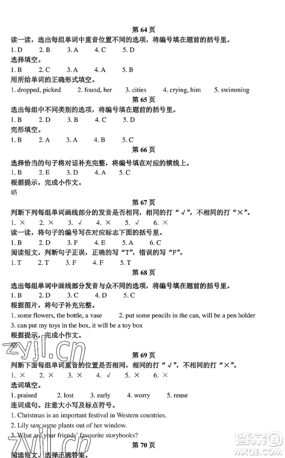 中西書(shū)局2022精彩假期暑假篇六年級(jí)合訂本通用版答案