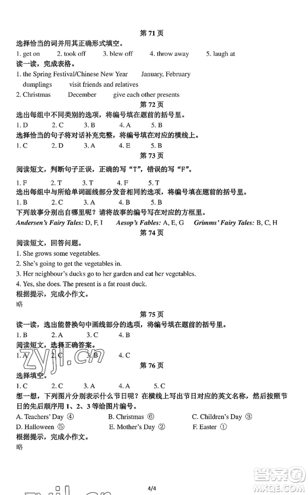 中西書(shū)局2022精彩假期暑假篇六年級(jí)合訂本通用版答案