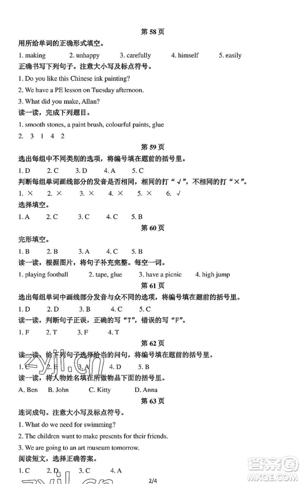 中西書(shū)局2022精彩假期暑假篇六年級(jí)合訂本通用版答案