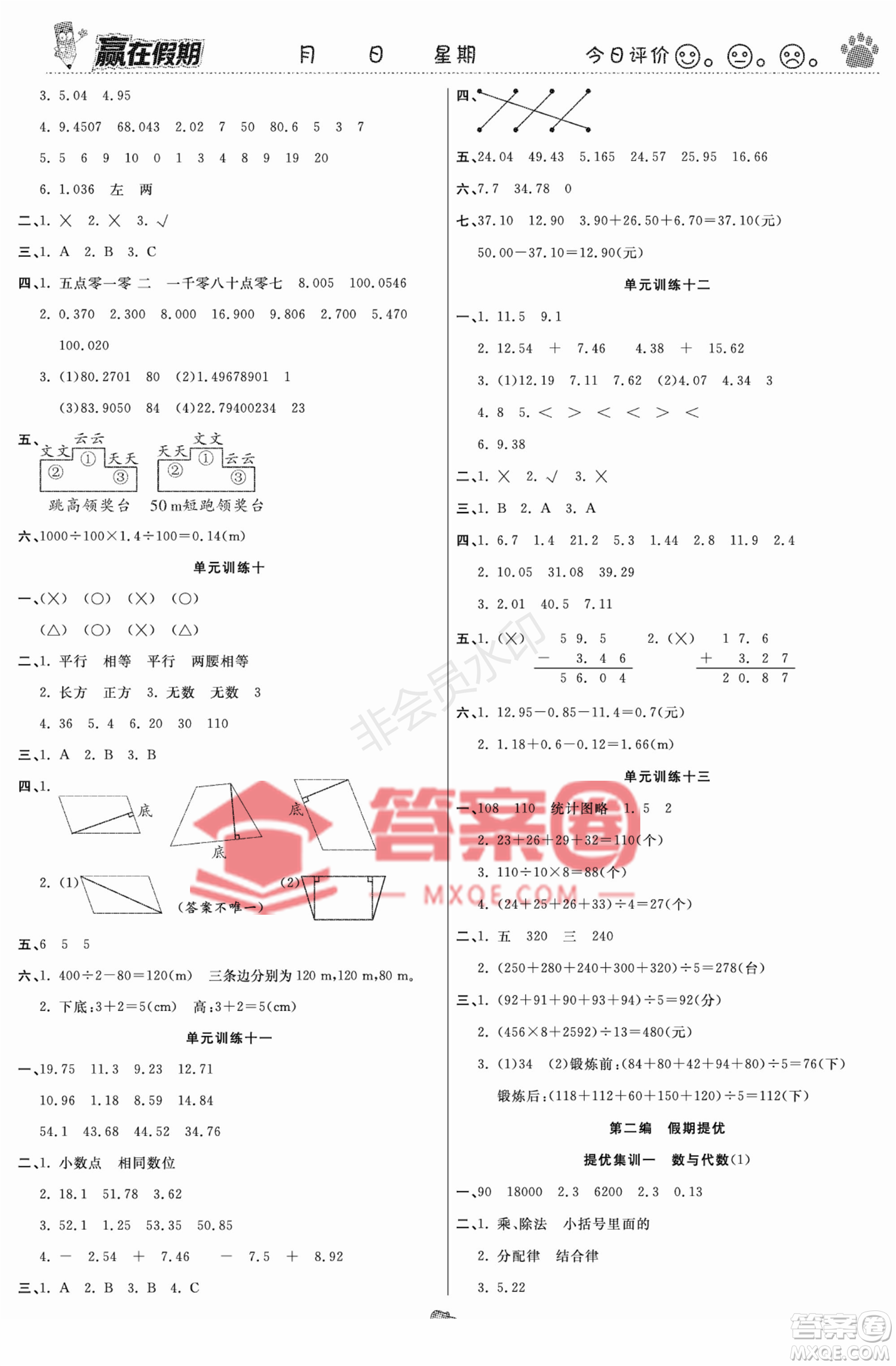 鄭州大學(xué)出版社2022贏在假期銜接優(yōu)化訓(xùn)練四年級數(shù)學(xué)西師大版答案