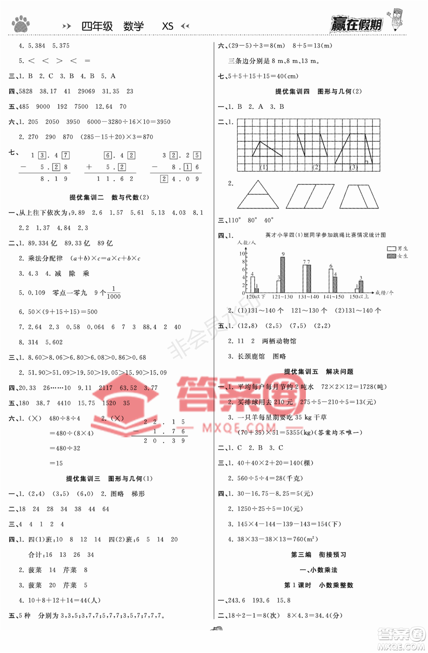 鄭州大學(xué)出版社2022贏在假期銜接優(yōu)化訓(xùn)練四年級數(shù)學(xué)西師大版答案