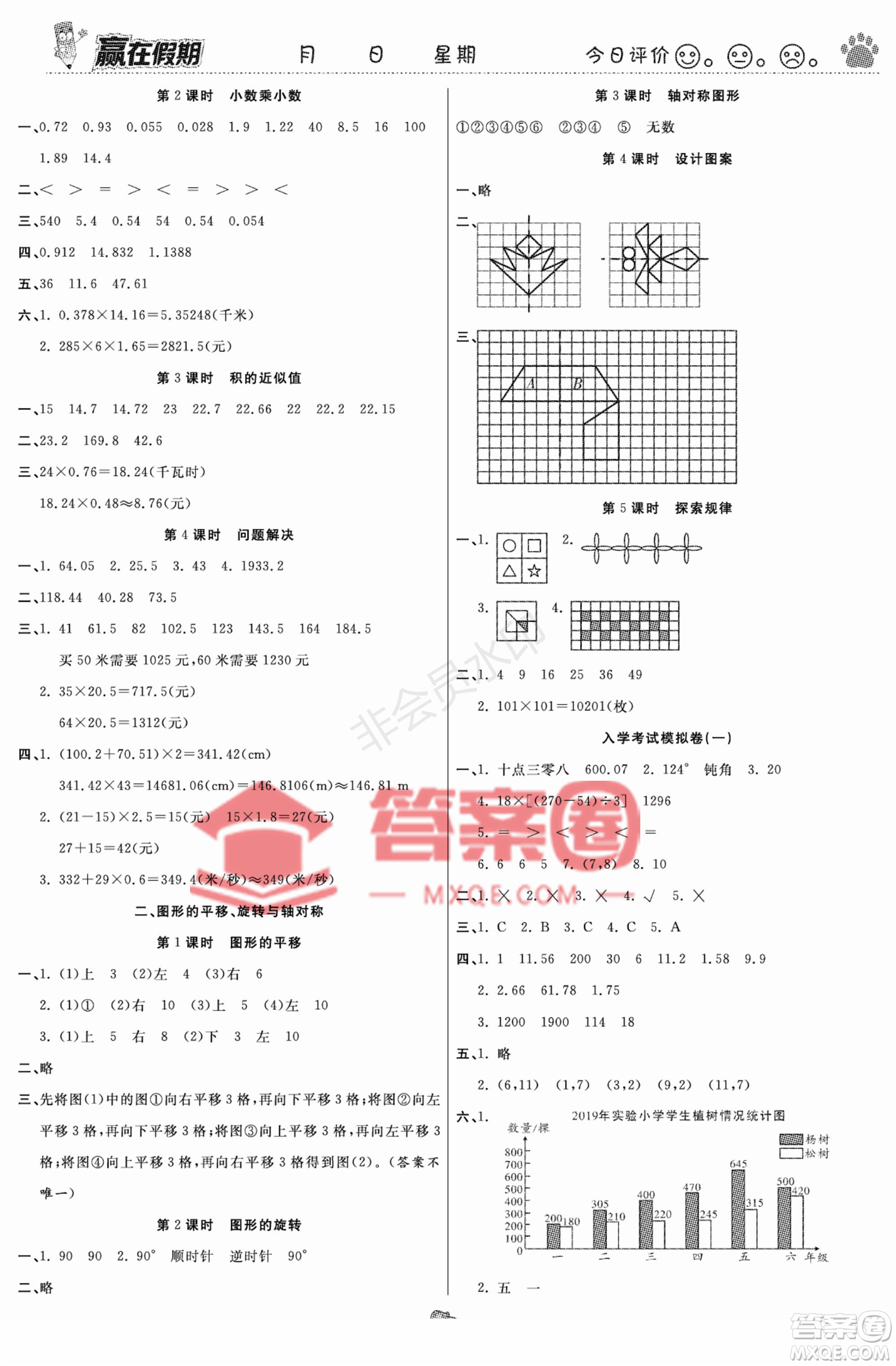 鄭州大學(xué)出版社2022贏在假期銜接優(yōu)化訓(xùn)練四年級數(shù)學(xué)西師大版答案