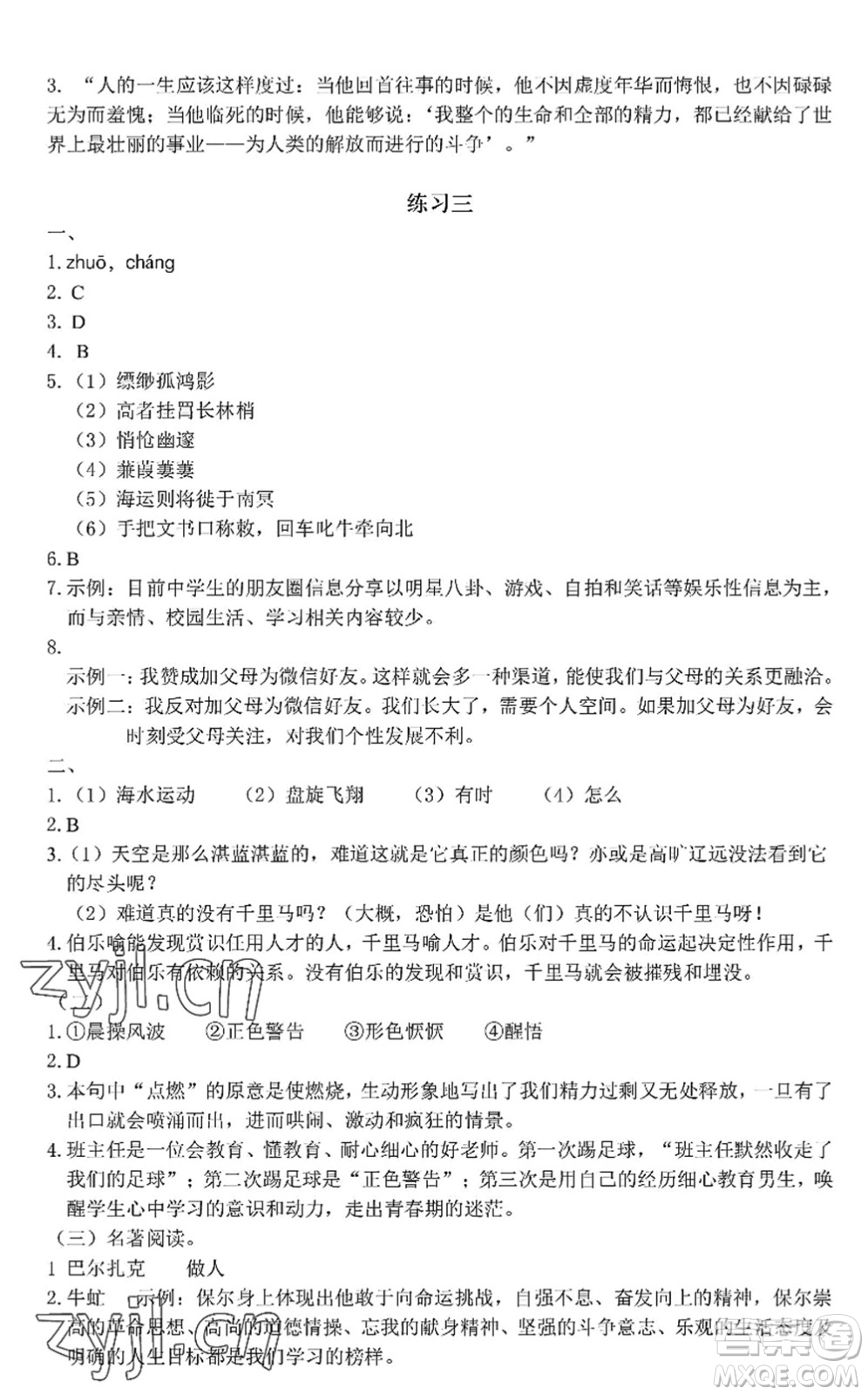 中西書局2022精彩假期暑假篇八年級(jí)合訂本通用版答案