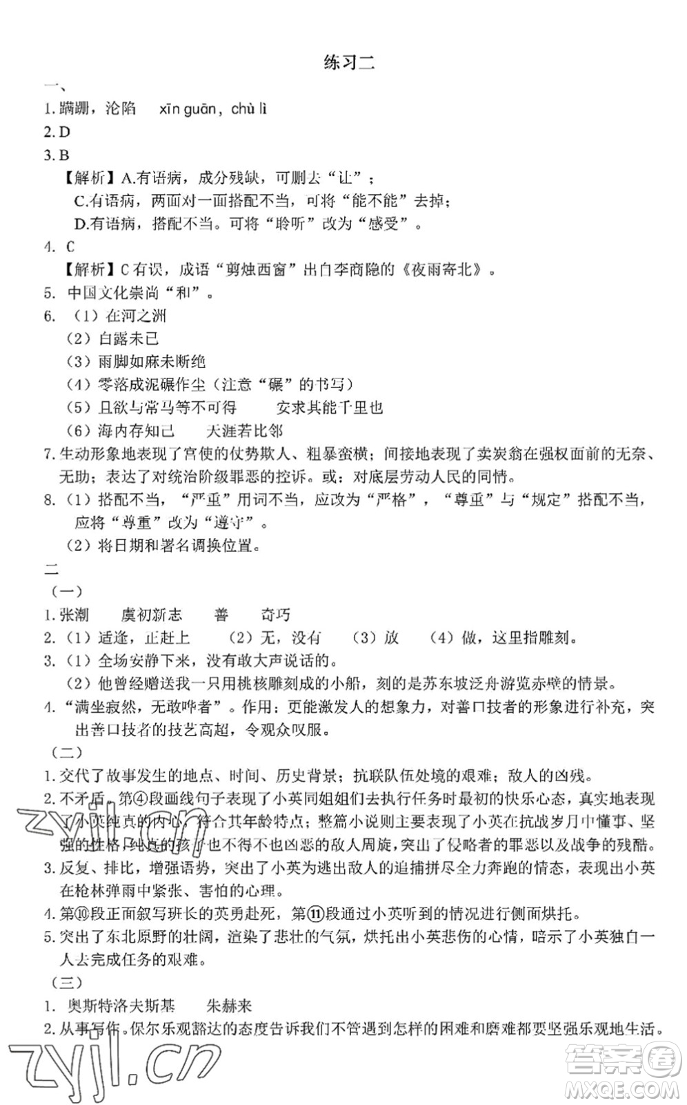 中西書局2022精彩假期暑假篇八年級(jí)合訂本通用版答案