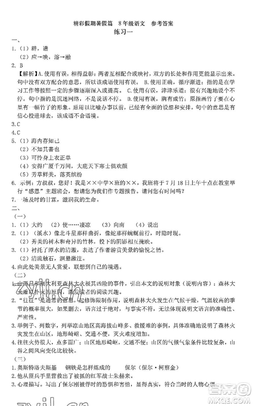 中西書局2022精彩假期暑假篇八年級(jí)合訂本通用版答案