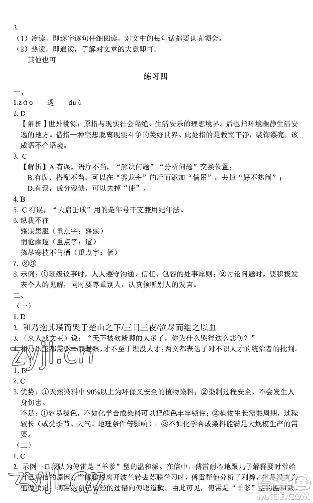 中西書局2022精彩假期暑假篇八年級(jí)合訂本通用版答案