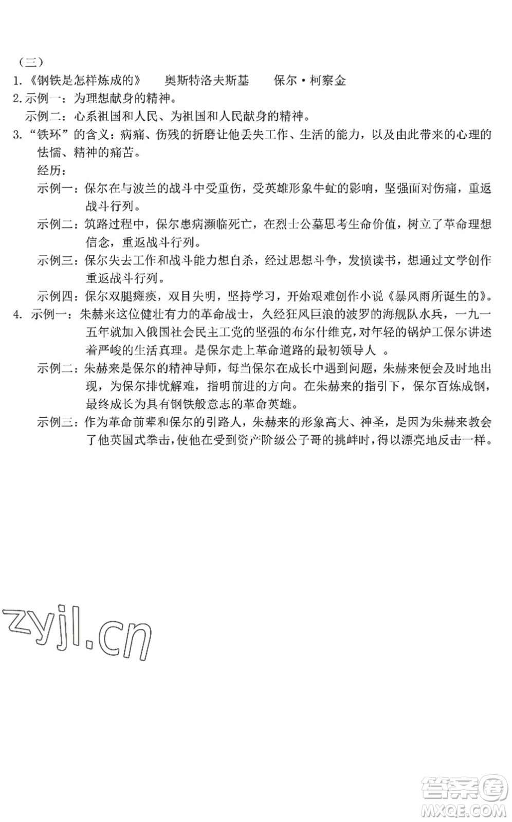 中西書局2022精彩假期暑假篇八年級(jí)合訂本通用版答案
