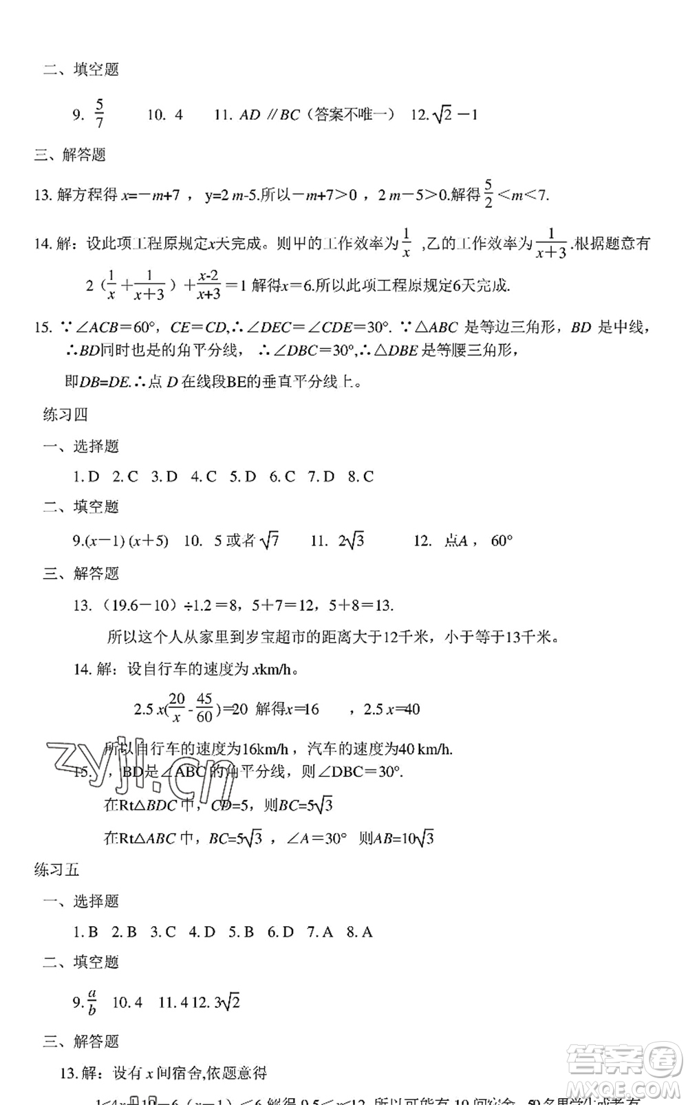 中西書局2022精彩假期暑假篇八年級(jí)合訂本通用版答案
