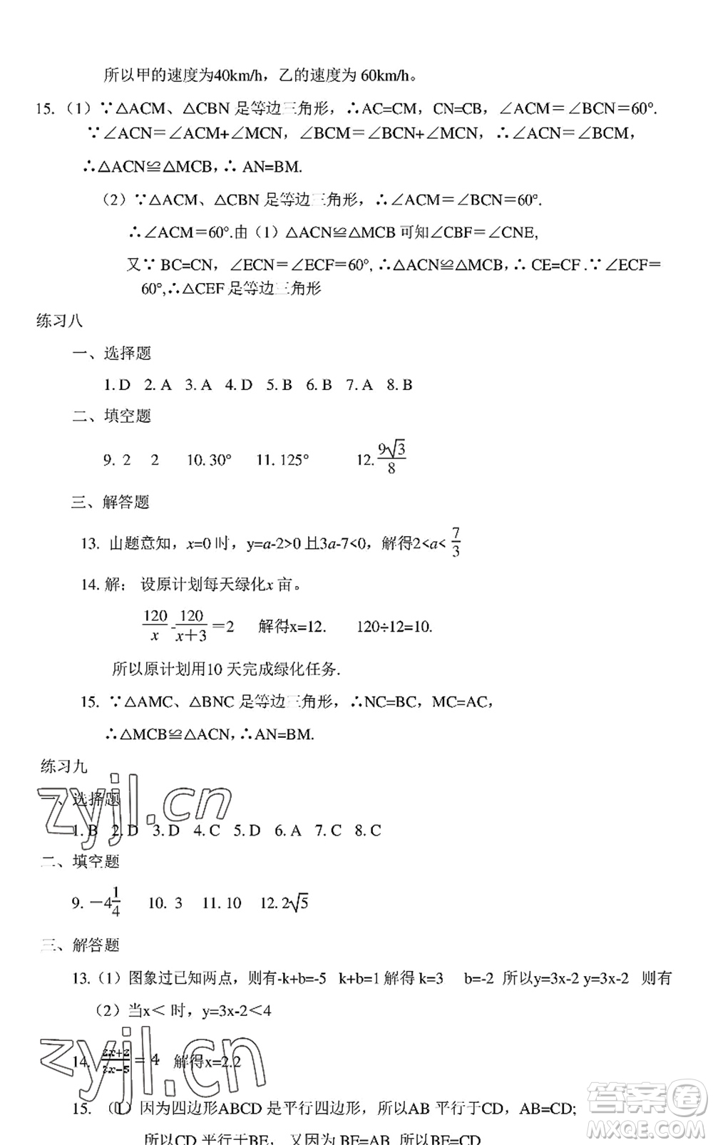 中西書局2022精彩假期暑假篇八年級(jí)合訂本通用版答案